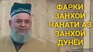 Хочи Мирзо дар бораи Хурхои чанати