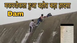 makardhokda Dam par hua bahot bada  Hadsa