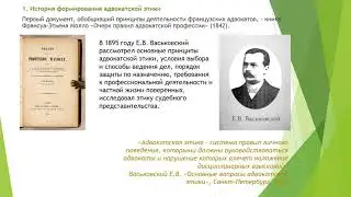 Профэтика профессиональная этика адвоката 1