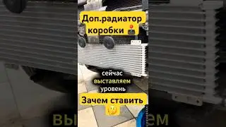 Additional transmission radiator 🥵 why install it/does the automatic transmission/CVT freeze in w...