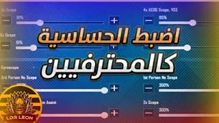 شرح تثبيت الأيم وتثبيت السكوبات - افضل اعدادات الحساسية ببجي موبايل pubg mobile