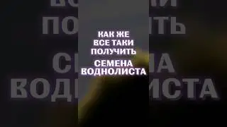 КАК ПОЛУЧИТЬ СЕМЕНА ВОДНОЛИСТА В ТЕРРАРИЯ!!! 