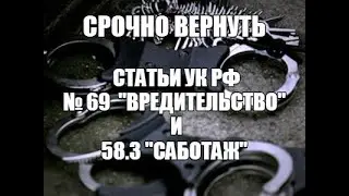 КАРТОШКА. Ранее была ст УК РСФСР 69 Вредительство... до 15 лет с конфискацией имущества