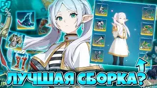 🛡️ UNKILLABLE TEAM? FREEREN GUIDE + META-BUILD 🛡️➤ Solo Leveling: Arise!