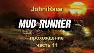 Прохождение MudRunner - Часть 11: Большая доставка в лесопилку