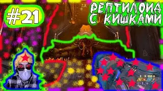 (｡◕‿‿◕｡)▲DOOM Eternal прохождение▲РЕПТИЛОИД С КИШКАМИ▲#21(｡◕‿‿◕｡)
