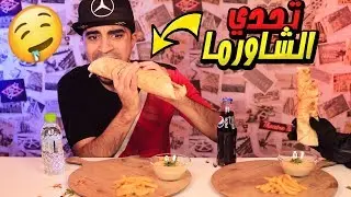 تحدي الشاورما بعجلة الحظ الغامضة بين سيد والجني - Mystery Wheel Of Shawarma Challenge