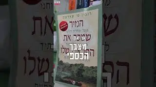 הנזיר שמכר את הפרארי שלו 