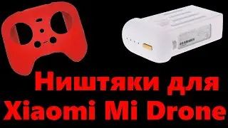 Батарея и чехол для Xiaomi mi Drone 4k