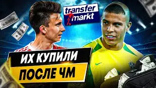 ТОПОВЫЕ ТРАНСФЕРЫ ПОСЛЕ ЧЕМПИОНАТОВ МИРА | Успех или провал?