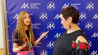 Интервью Анечки Кубаевой с Этери Бериашвили на творческом слете филиалов Академии Игоря Крутого