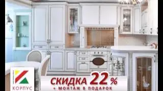 Korpus-skidka22 - 01,12,12,