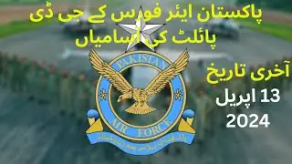 Pakistan Air Force Jobs - online apply for JDP (Complete Registration)