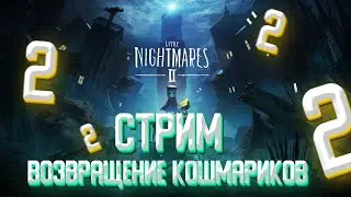 Little Nightmares 2