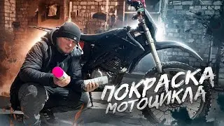 ПОКРАСКА МОТОЦИКЛА