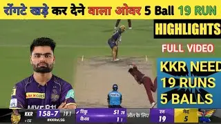 रिंकू सिंह ने उधेड़ी नवीन उल हक की बखिया, जड़ दिया 110 मीटर लंबा छक्का