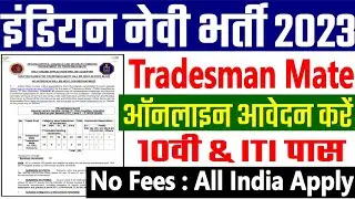 Indian Navy Tradesman Mate 2023 Apply Online for 362 Posts | Indian Navy Tradesman Mate Online apply