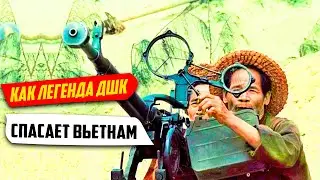 КАК советская легенда ДШК изменил войну во Вьетнаме?