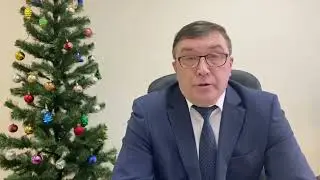 Поздравление с Новым годом