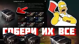 WoT Blitz Контейнеры Собери их все - самые дерьмовые контейнеры в истории wot Blitz / tanks blitz