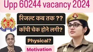 रिजल्ट कबतक आएगा ?? Up police constable re exam 2024 .… copy check hone lage ??? #upcopkajalyadav
