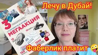 Как выиграть поездку в Эмираты?