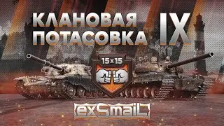 КЛАНОВАЯ ПОТАСОВКА IX  I  [-AIFA] ALFA vs [BEARS] АБОБА