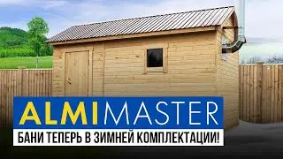 Баня под ключ за 8 часов