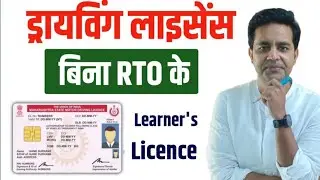 Driving Licence Apply Online | Driving Licence Kaise Banaye Bina RTO | Driving Licence Online 2025