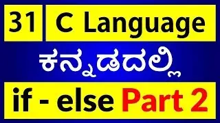 C Language in KANNADA - 31 | C Programs using if - else statement (In KANNADA)