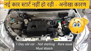 🤔 🚗 Alto K10  not starting | car starting issue | कार स्टार्ट नहीं हो रही