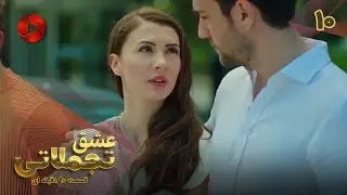 Eshghe Tajamolati - Episode 10 - سریال ترکی عشق تجملاتی - قسمت 10 - ورژن 90دقیقه ای - دوبله فارسی