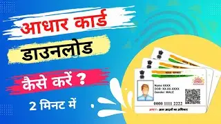 Aadhar Card Kaise download karen | Mobile se aadhar card download kaise kare | Adhar Card Download