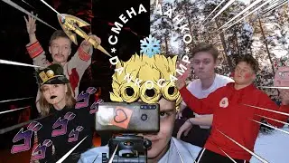 Зимняя смена "Данко"!//Cмена Активистов!//Лагерные похождения-6!!!