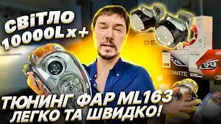 Встановили бі-лед лінзи в фари DEPO MERCEDES ML 163 Як це зробити самому?!
