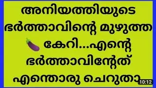സജ്‌നതാത്ത ഞാനും കുടി.....