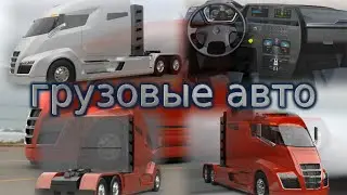 100% Электрический - Грузовик Никола!  Nikola One Electric Semi Truck
