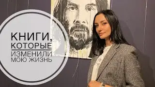 Книги которые изменили мою жизнь( Х.Сильва, Гурджиев, Рамта, Тибетская книга мертвых)