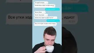 Утки на двух/
