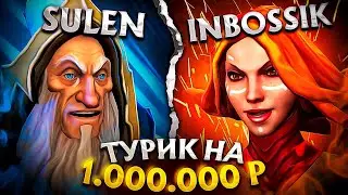 ВПЕРВЫЕ ВСТРЕТИЛ ИНБОССИКА НА ТУРНИРЕ