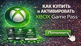 How to buy and activate Xbox Game Pass in Russia in 2026