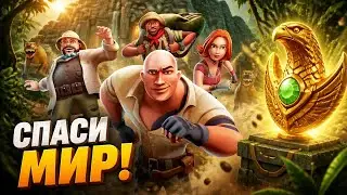 Джуманджи 3 Новый уровень - игра Jumanji Epic Run. Вернуть Священный Камень Сокола и спасти мир