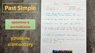 tenses in english | PAST SIMPLE | was\were | english grammar for beginners | practice