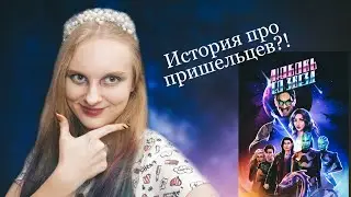 Инопланетная любовь? Прохождение новой истории клуба романтики. 