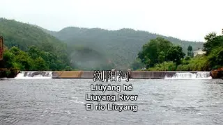Liuyang River/El río Liuyang (浏阳河) [Subtitles/Subtítulos]
