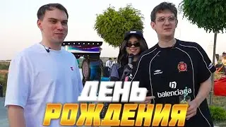ЭВЕЛОН ДЕНЬ РОЖДЕНИЯ - ПОДАРКИ, СТРИМЕРЫ, ПОЗДРАВЛЕНИЯ | САСАВОТ ШАДОУКЕК и др