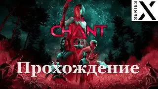 The Chant | Полное прохождение с комментарием | Полностью на Русском | Xbox Series X - 4K/60