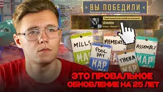 ⚙️А ГДЕ ОПЕРАЦИЯ? ЧТО ЭТО ЗА ОБНОВА / НОВЫЕ КАРТЫ / НОВАЯ КАЛИБРОВКА / ОБНОВЛЕННАЯ ПАНЕЛЬ MVP CS 2