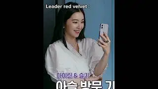 emak² lagi ngefotoin anknya #redvelvet #aespa #irene #karina #ningning #yeri #winter #wendy #seulgi