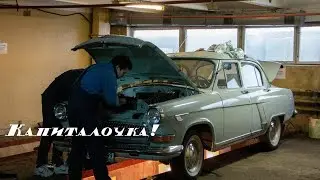 ГАЗ 21 Вся сила в голове! Притирка клапанов, установка коллектора, сборка помпы
